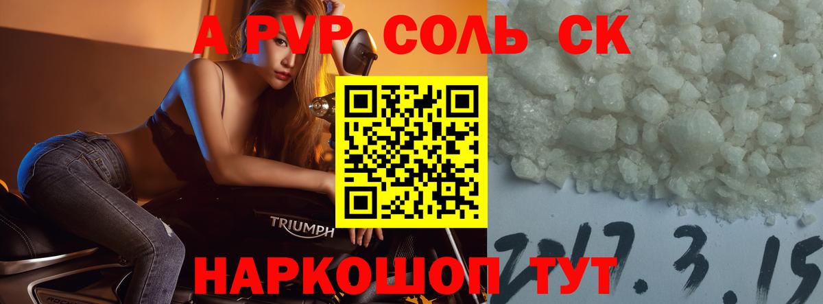 A-PVP VHQ Можайск