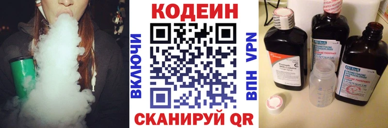 Codein напиток Lean (лин)  Можайск 