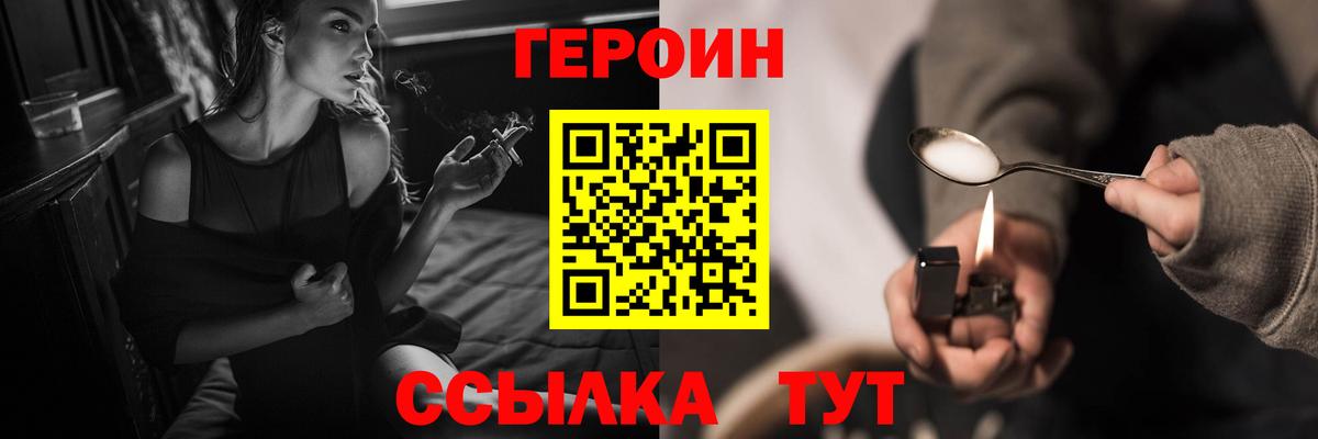 ГЕРОИН герыч Можайск