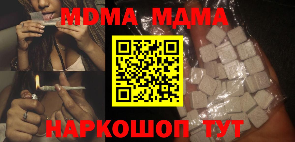 МДМА crystal  MDMA crystal  Вход с VPN  MDMA  Можайск 