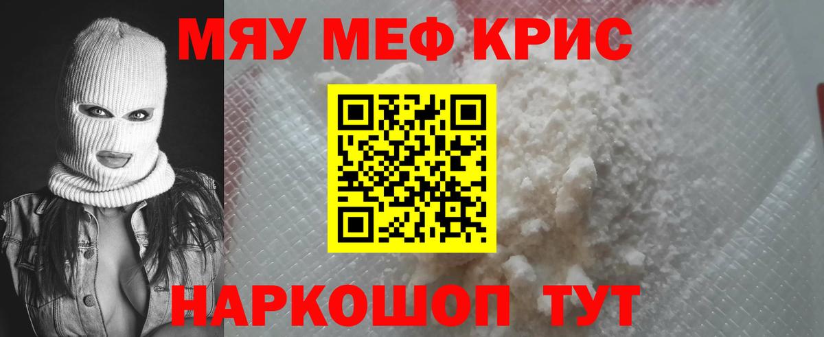 Мефедрон мука Можайск