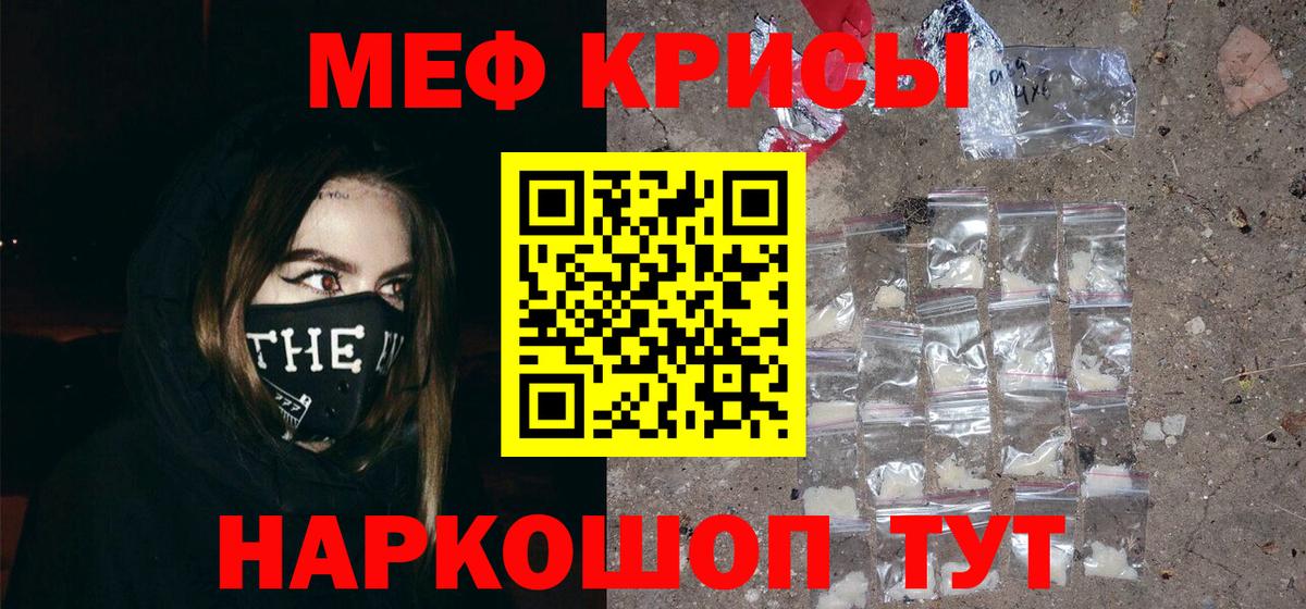 МЕФ кристаллы  Вход с VPN  МЕФ  МЕФ мяу мяу  Можайск 