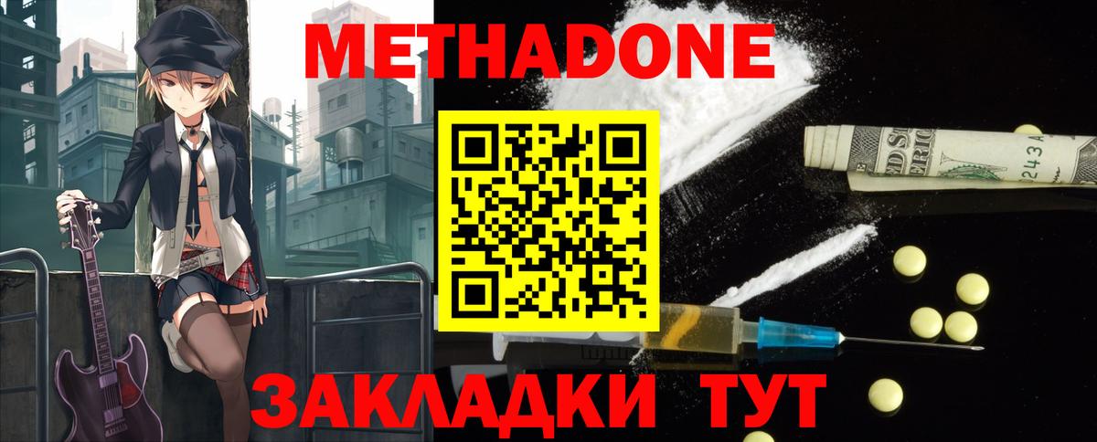 Метадон кристалл Можайск