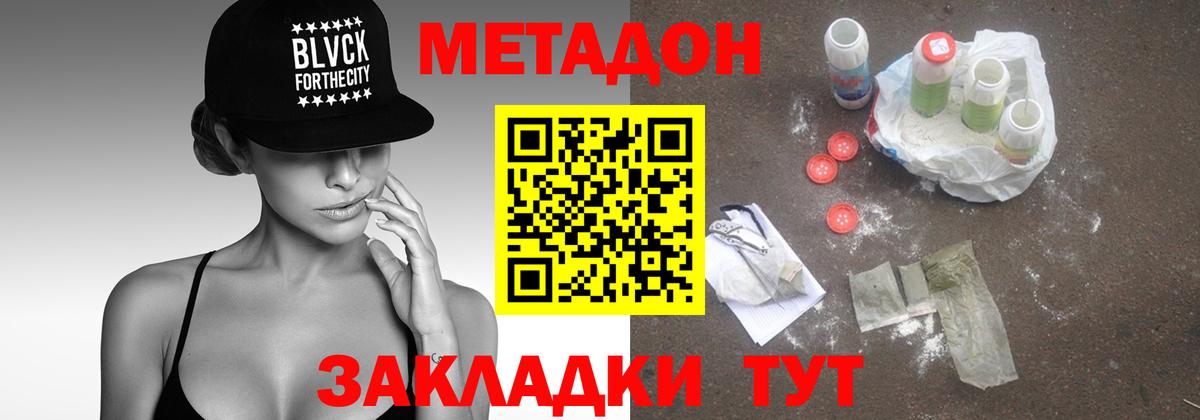 МЕТАДОН белоснежный  Вход с VPN  Можайск 